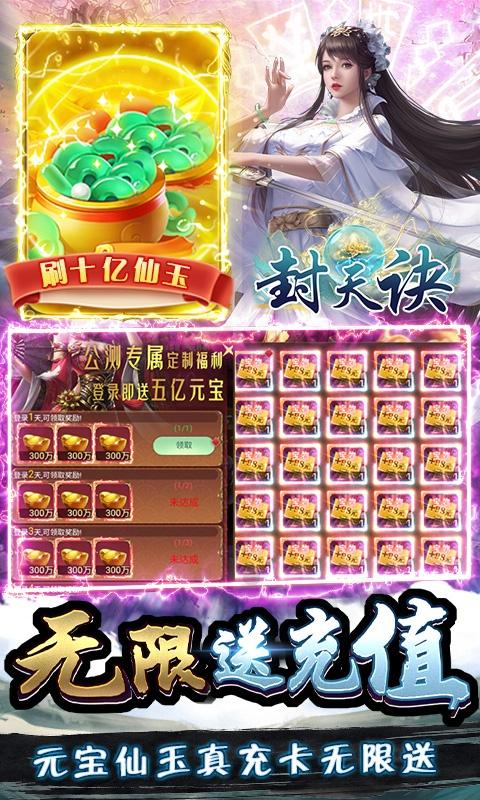 封天决（刷10亿仙玉）游戏截图4