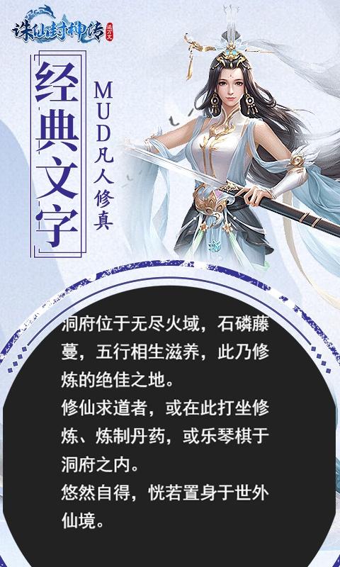 诛仙封神传（凡人修真无限版）游戏截图1