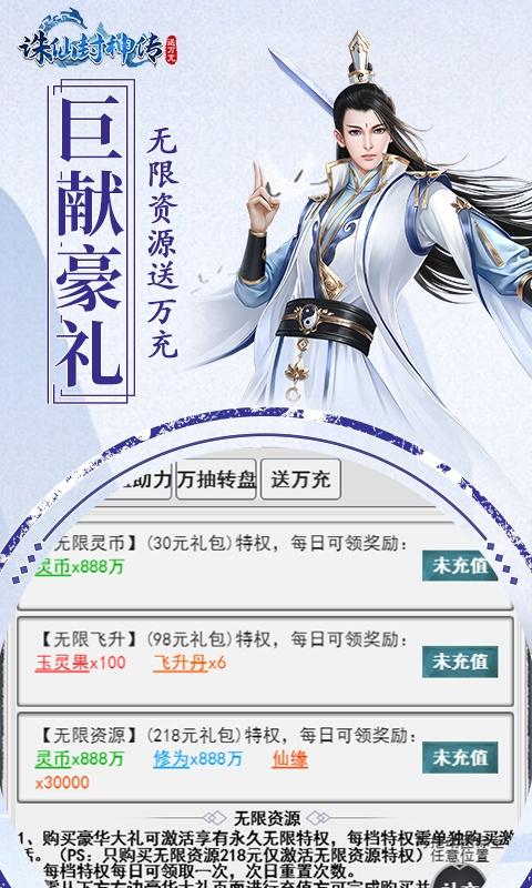 诛仙封神传（凡人修真无限版）游戏截图2
