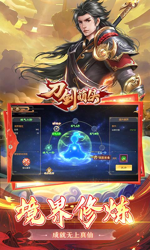 刀剑萌侠（0.1折扣版）截图4