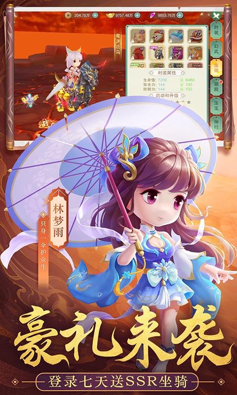 剑踪情缘（百倍返利送ssr）游戏截图4