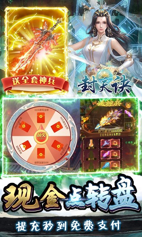 封天决（刷10亿仙玉）游戏截图5