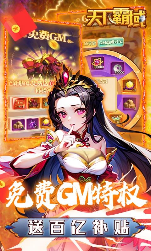 天下霸域（送GM百亿元宝）游戏截图5