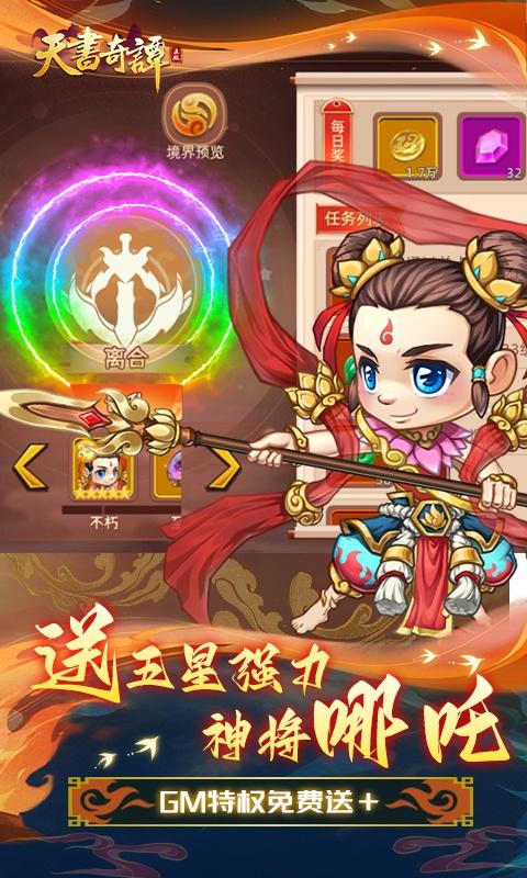 天书奇谭（0.1折）游戏截图3
