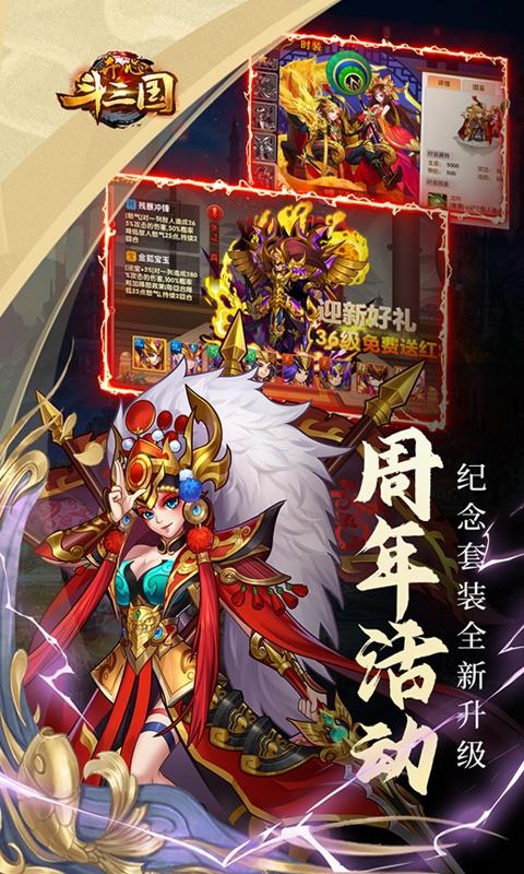 开心斗三国（二周年纪念版）游戏截图4