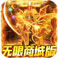 武林至尊(无限商城版)
