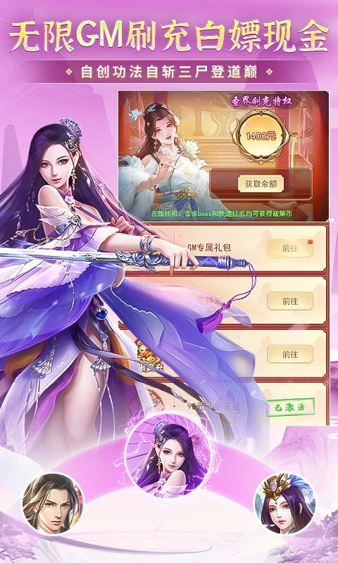 非神勿扰（凡人修仙送刷充）游戏截图4