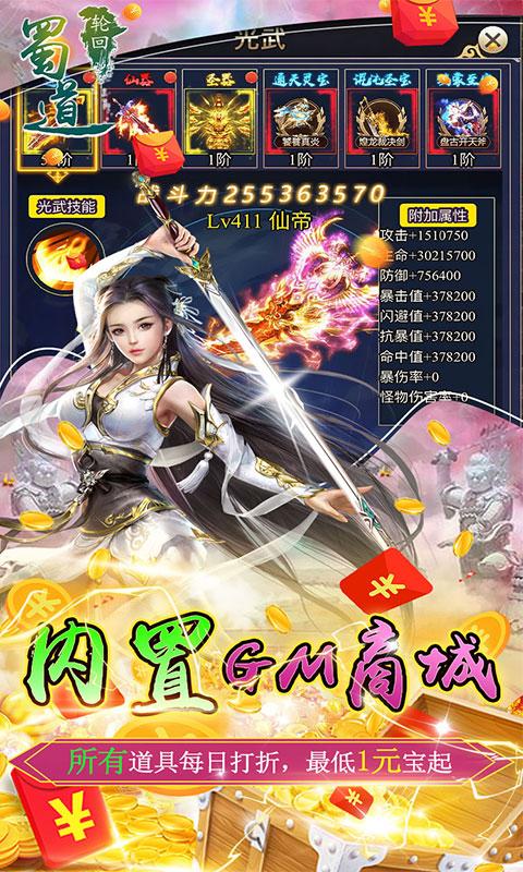蜀道轮回（无限0.1折）游戏截图4