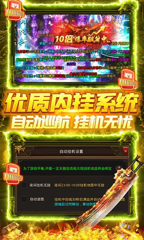 热血赤月（0元无限刷充）游戏截图3