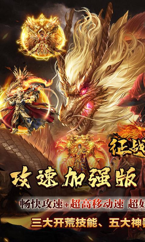 征战王权（超变狂爆真充）游戏截图1