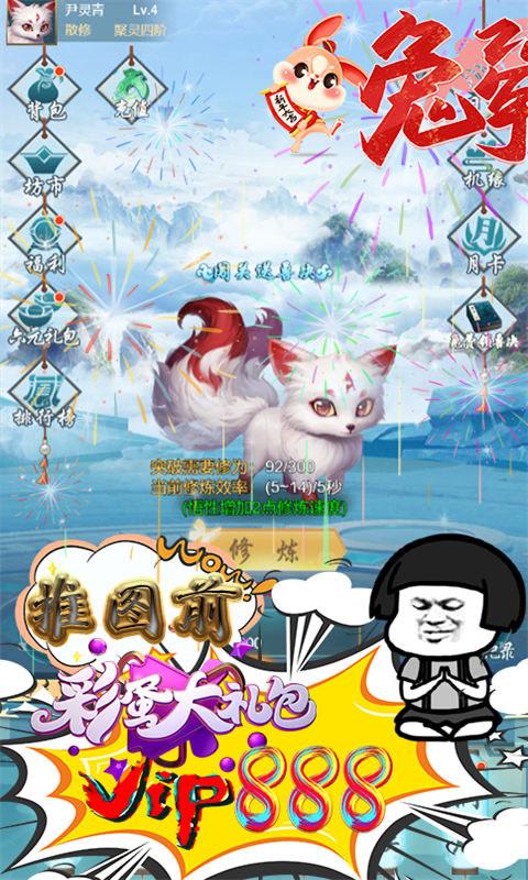 酷跑萌萌（修仙秘籍全送）游戏截图3