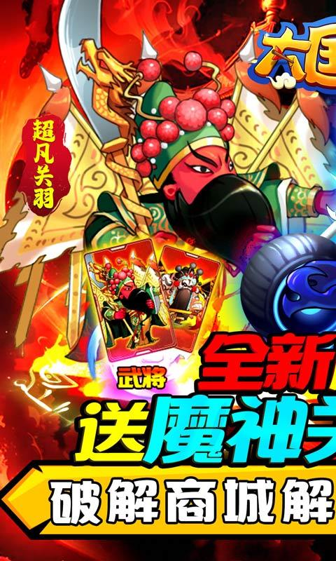 大国战（送魔神关羽刷充）游戏截图1