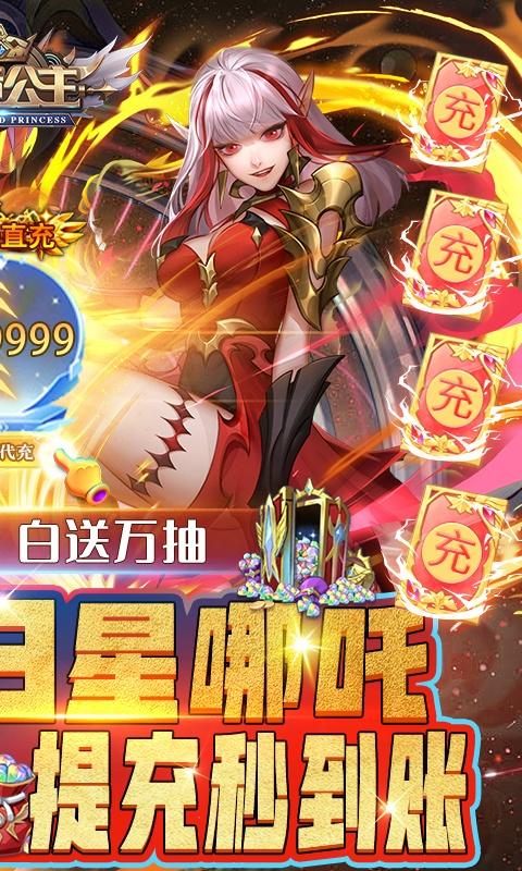 幻境公主（屠龙免费直充）游戏截图2