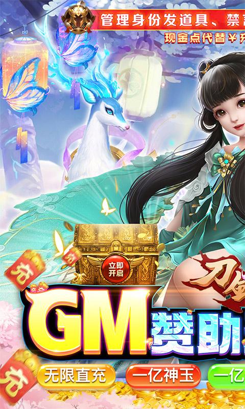 刀剑萌侠（GM赞助无限直充）游戏截图1