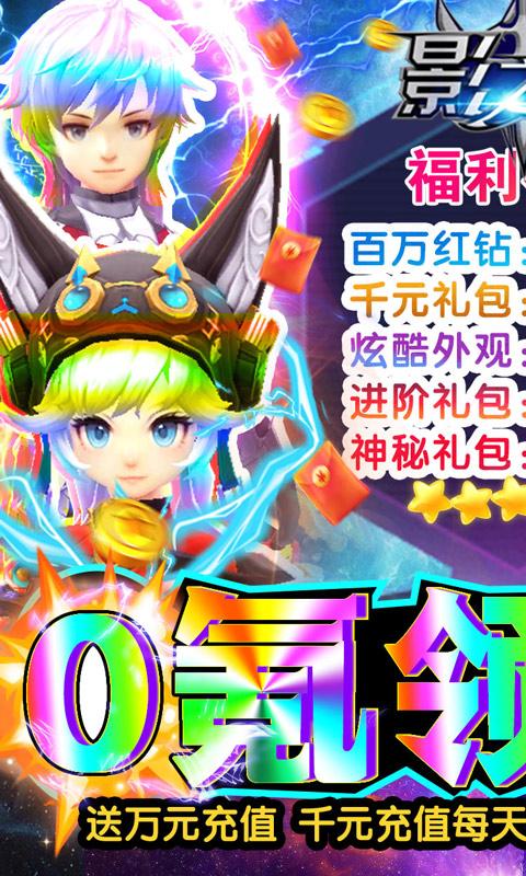 影之痕（0氪10万充）游戏截图1
