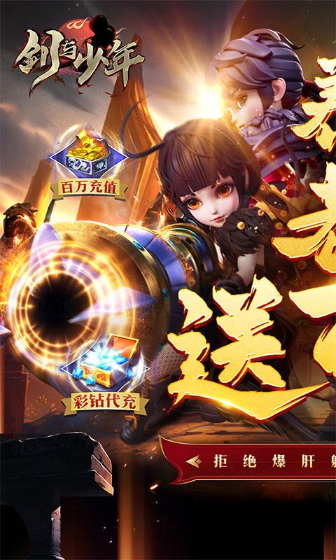 剑与少年（美人养老送百万）游戏截图1