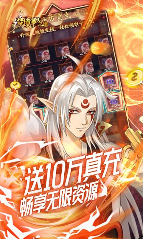 梦境-迷失之地（GM无限提充）游戏截图4