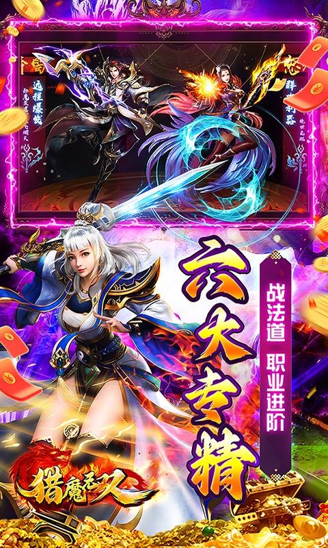 猎魔无双（余额无限提充）游戏截图5