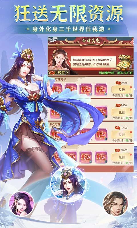 非神勿扰（凡人修仙送刷充）游戏截图5