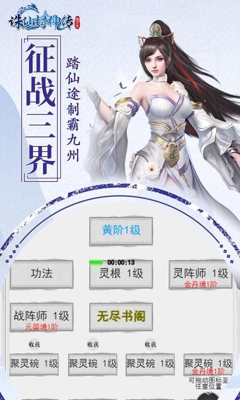 诛仙封神传（凡人修真无限版）游戏截图5