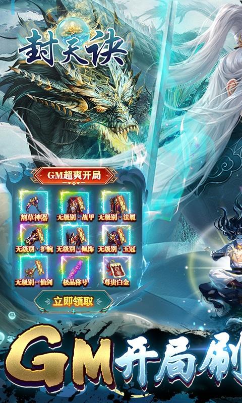 封天决（刷10亿仙玉）游戏截图1
