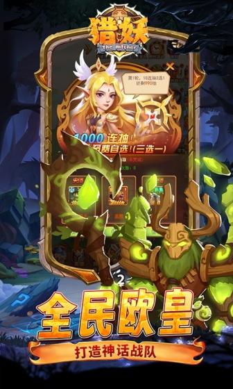 猎妖（0.1折无限充）游戏截图4