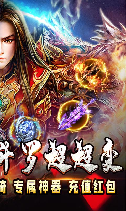 征战王权（斗罗送充超超变）游戏截图2
