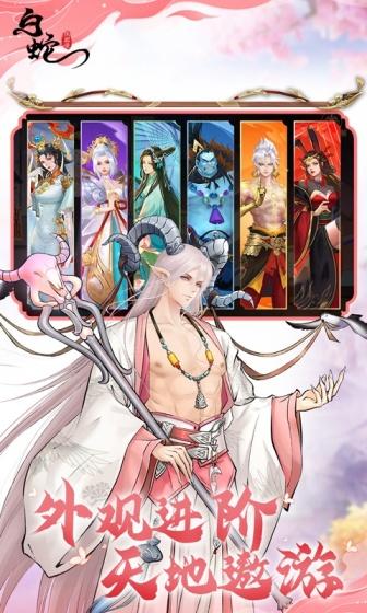 白蛇疾闻录（官方正版）截图5