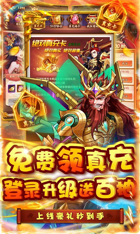 萌斗魏蜀吴（送千抽七星赵云）游戏截图3