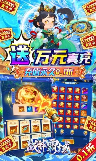 战神霸域（永久0.1折无限充）游戏截图3