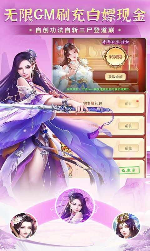 非神勿扰（亿万刷充修仙渡天劫）游戏截图4