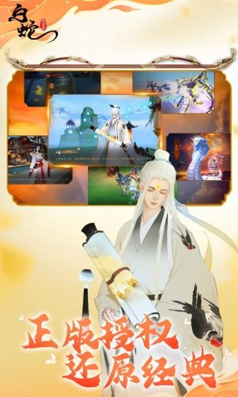 白蛇疾闻录（官方正版）截图2