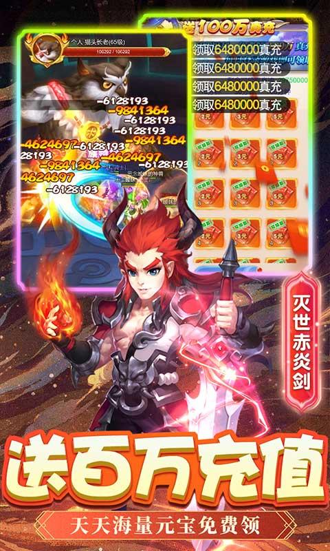 武林盛典（送西游100万真充）游戏截图4
