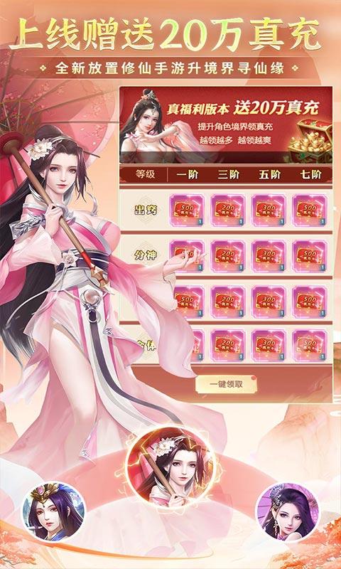 非神勿扰（亿万刷充修仙渡天劫）游戏截图3