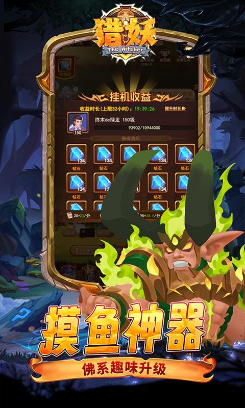 猎妖（0.1折无限充）游戏截图5