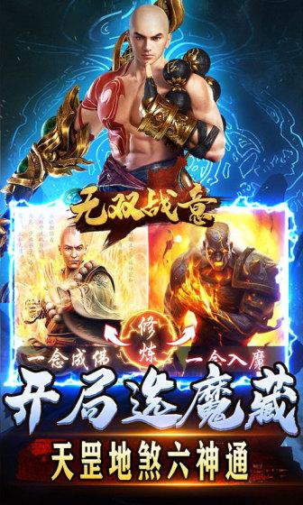 无双战意（光头魔藏爽爽爽）游戏截图3