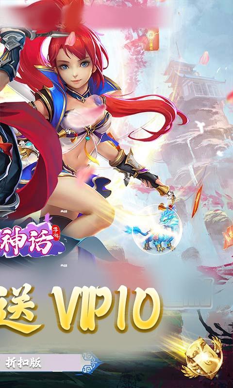 降魔神话（0.1折福利版）游戏截图2
