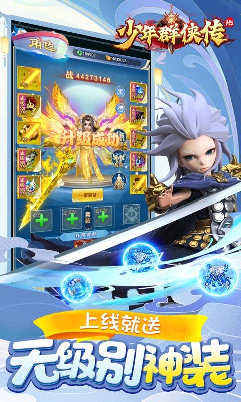 少年群侠传H5（零钱充刷器）游戏截图5
