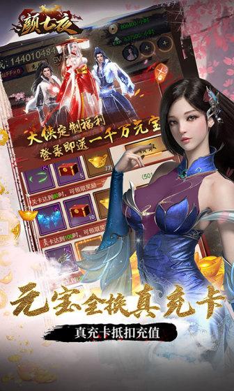 颜七夜（GM特权双满V）游戏截图4