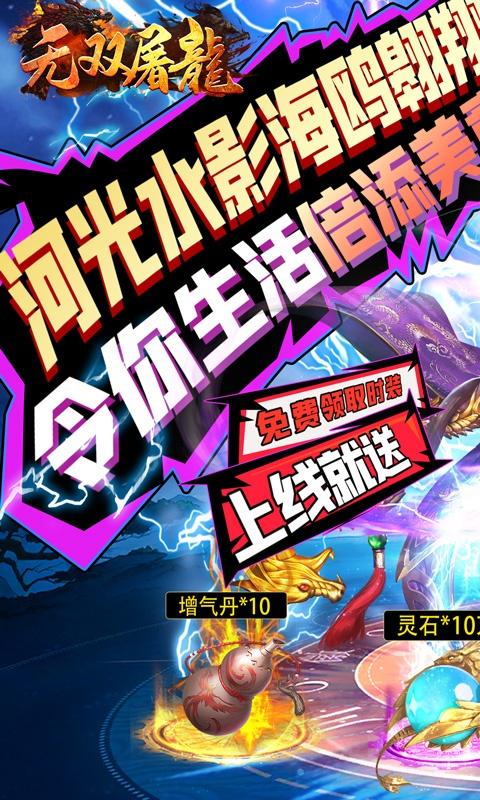 无双屠龙（凡人仙爆无限刀）游戏截图1