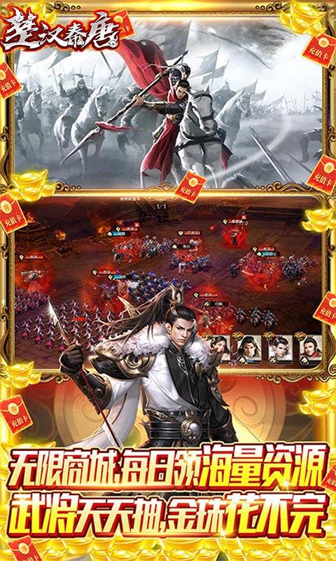 楚汉秦唐（送神将40000充）游戏截图3