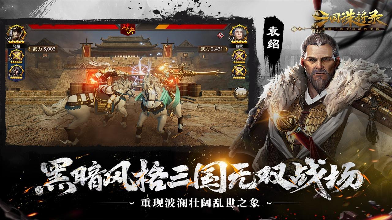 三国诛将录（下载领诸葛亮）游戏截图4