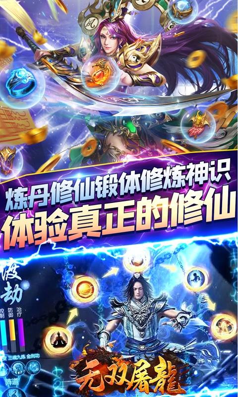 无双屠龙（凡人仙爆无限刀）游戏截图5