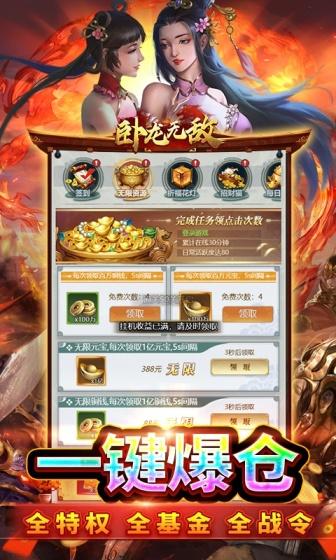 卧龙无敌（代充买断版）游戏截图4