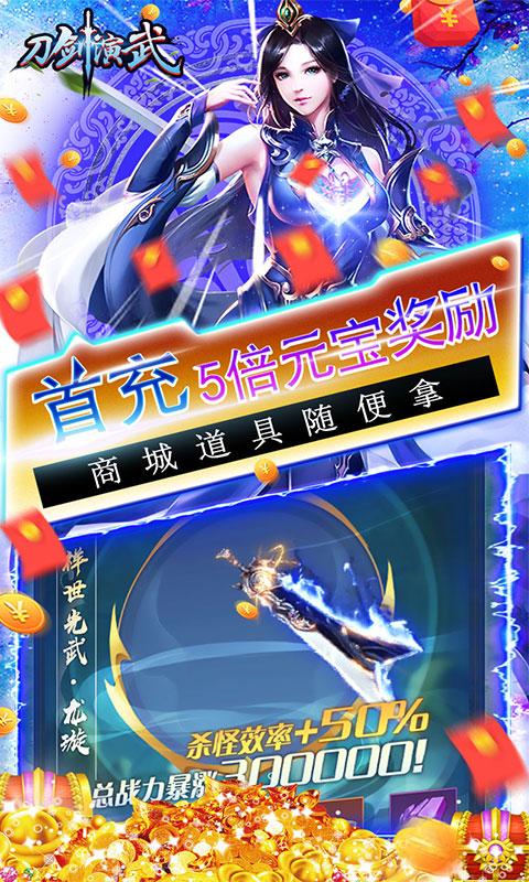 刀剑演武（0.1折无限充）游戏截图4