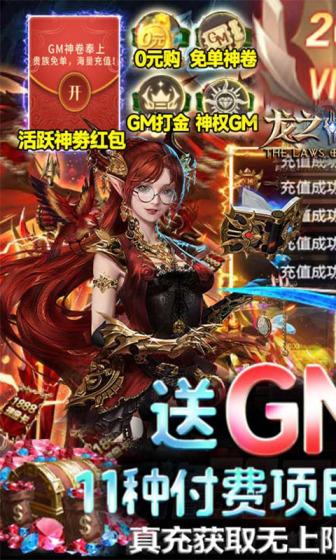 龙之法则（GM无限提充）游戏截图1