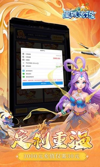 皇城传说（西游玩法0.1折）游戏截图3