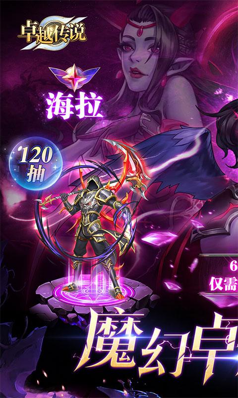 卓越传说（0.1折无限充）游戏截图1