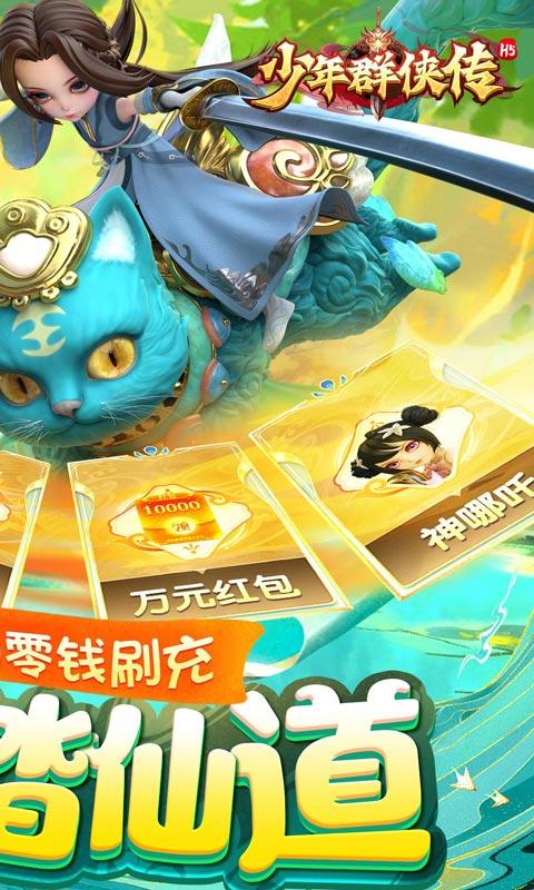 少年群侠传H5（零钱充刷器）游戏截图2
