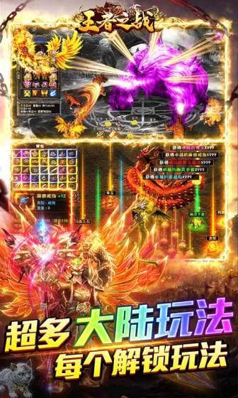 王者之战（爆爽送亿亿充）游戏截图4